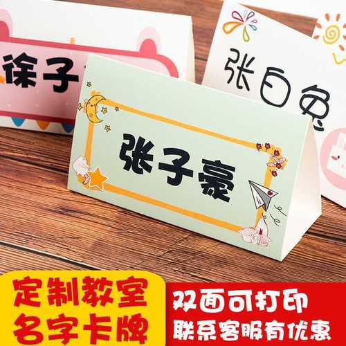 卡纸质学生桌牌立牌桌签三角形小学分组姓名字座位牌会议席位台卡