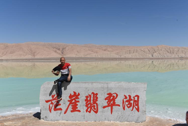 青海茫崖翡翠湖