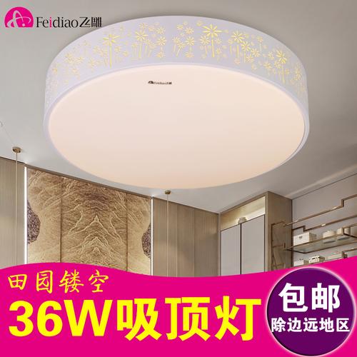 热卖飞雕led吸顶灯节能灯卧室灯灯具灯饰顶灯照明灯简约现代圆形36w瓦
