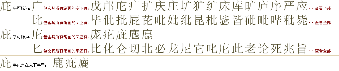 汉字 要素 字典