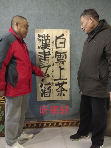 听墨轩书画家作品