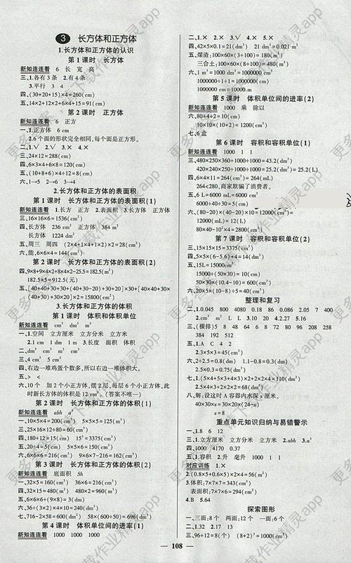 2018年创优作业100分导学案五年级数学下册人教版参考答案第2页参考