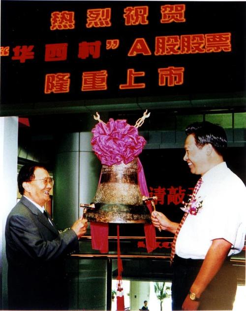 华西集团发展