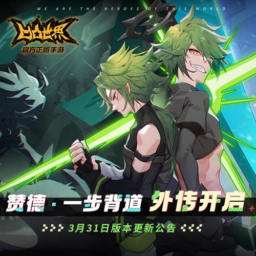 凹凸世界手游3月31日版本更新停服维护公告