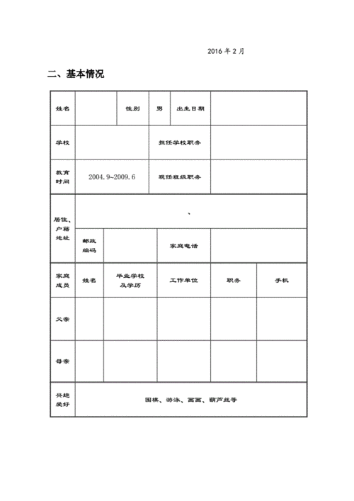 小升初简历模板(一).pdf 9页