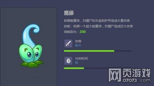 植物大战僵尸ol魔藤图鉴