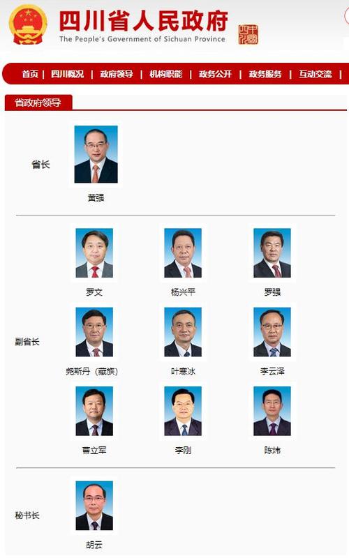 最新!四川省人民政府省长,副省长,秘书长分工