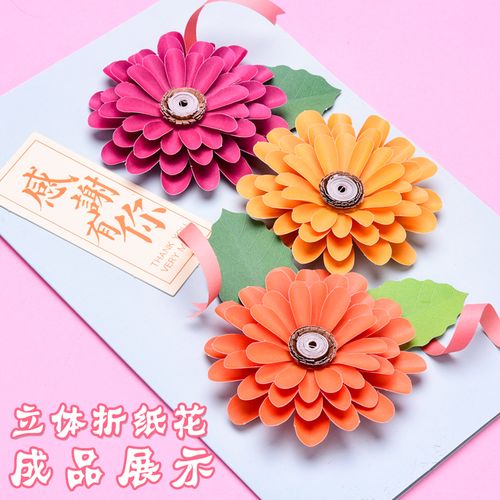 儿童手工制作材料包3d立体剪纸折纸卡纸彩纸手工纸幼儿园彩色花朵花束