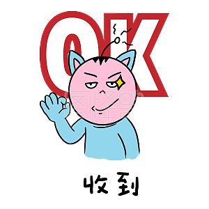 手绘卡通学校小霸王学习篇表情包之收到