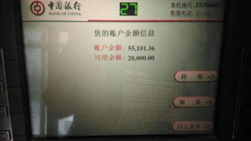 中国银行atm余额3万多的图片,谁有谢谢了