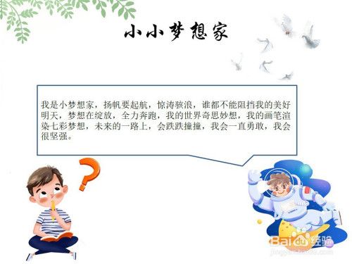 小小梦想家手抄报