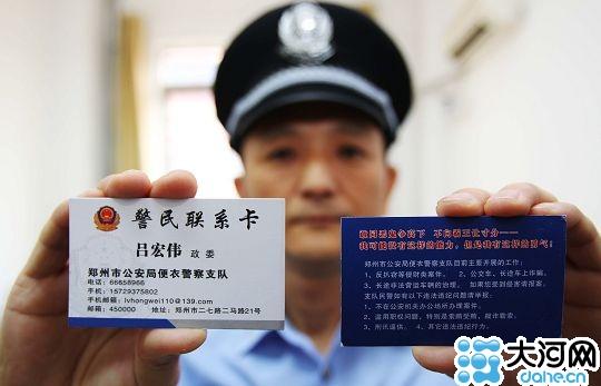 郑州便衣警察微博发放警民联系卡受网友热捧 图