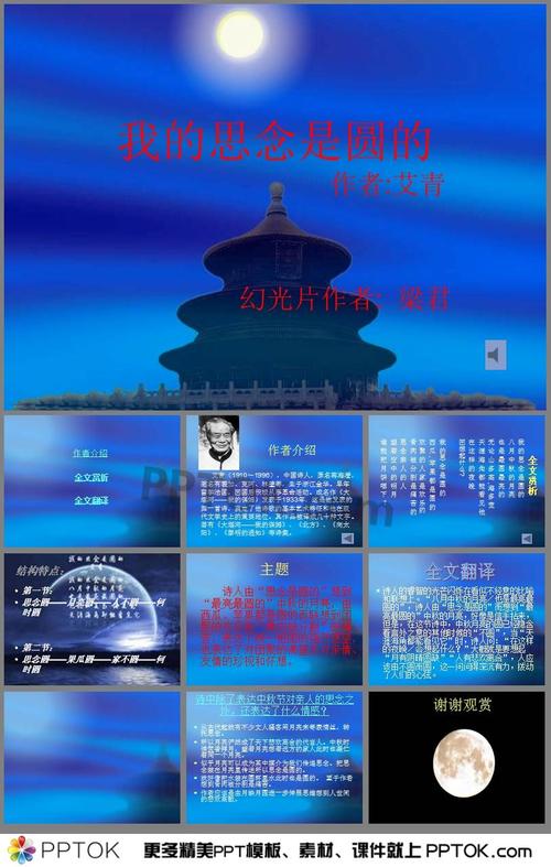 我的思念是圆的ppt