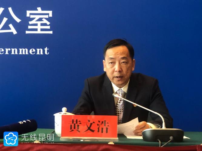 昆明市人力资源和社会保障局副局长 黄文浩