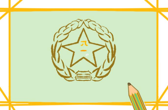 美丽的军徽上色简笔画图片教程步骤