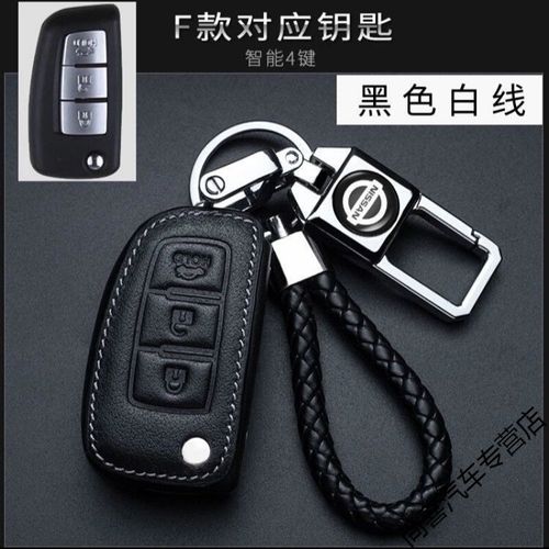 轩逸钥匙包钥匙套 适用2021款新轩逸钥匙套日产14代轩逸专用19款经典