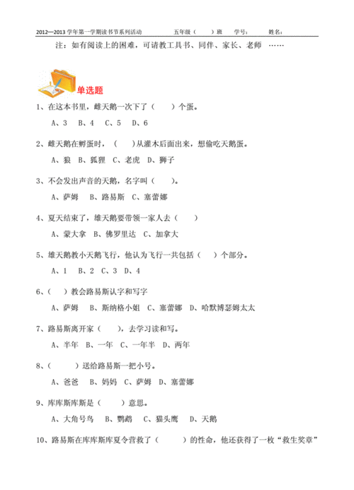 《吹小号的天鹅》读书卡设计.doc
