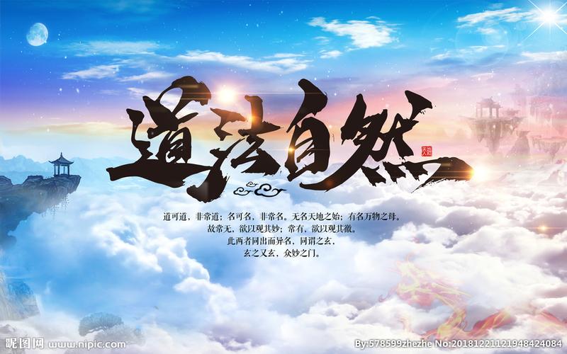 道教文化图片