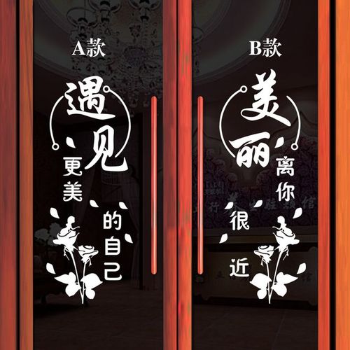 美容店贴字广告墙贴纸美容院门贴字粘-淘宝网 瞻顾 采集到 玻璃贴纸