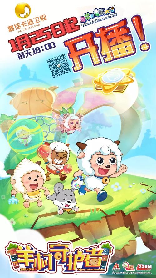 羊村守护者1月25日嘉佳卡通卫视开播啦