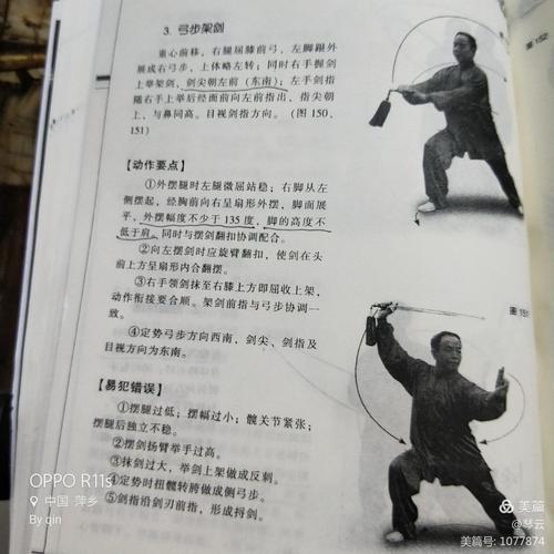 42式太极剑剑谱