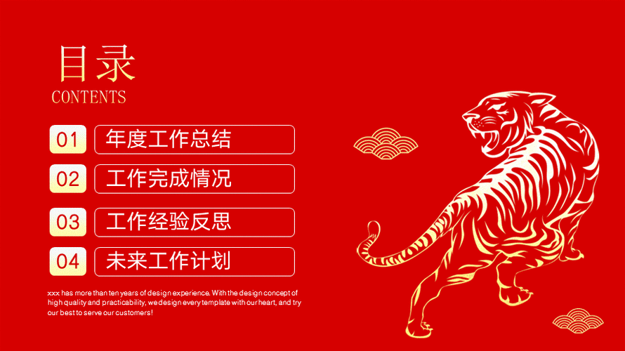 年终总结计划汇报虎年ppt模板pptx
