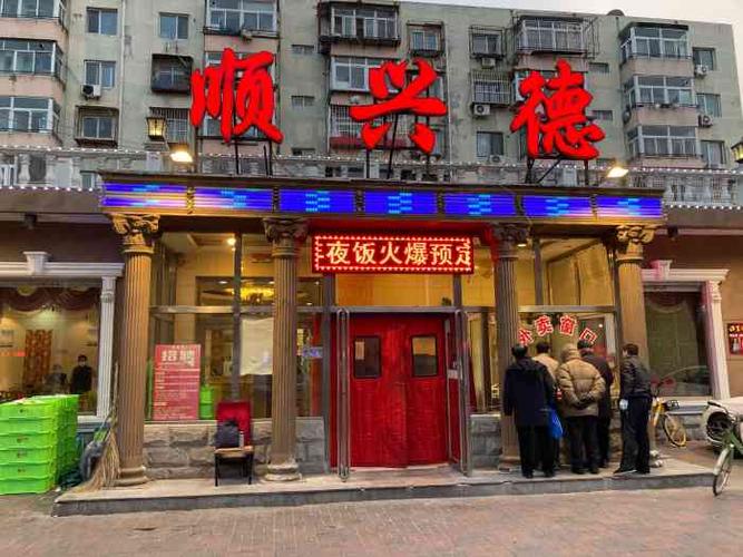 顺兴德天津菜(旗舰店)