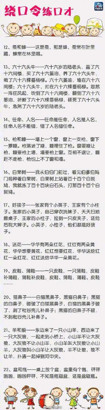 100首经典绕口令:我说四个石狮子,你说十个纸狮子