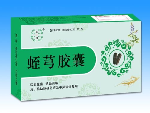蛭芎胶囊