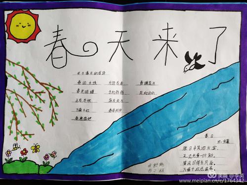 县直三小 四二班 春之韵手抄报