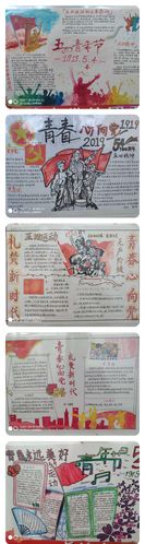 青春心向党 礼赞新时代|长治市实验中学纪念"五四运动"一百周年手抄报
