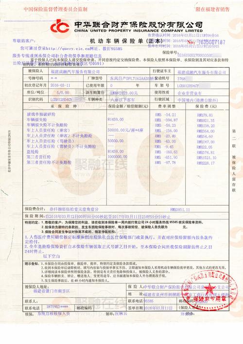 商业险保单正本
