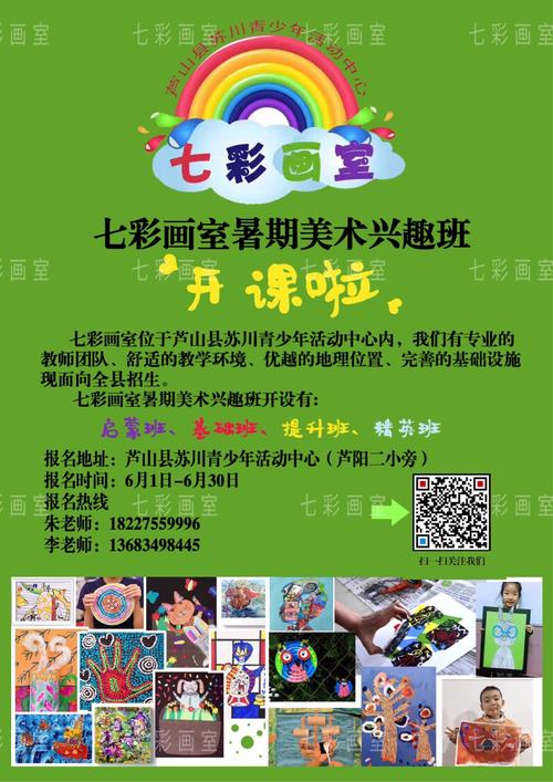 七彩画室美术培训机构