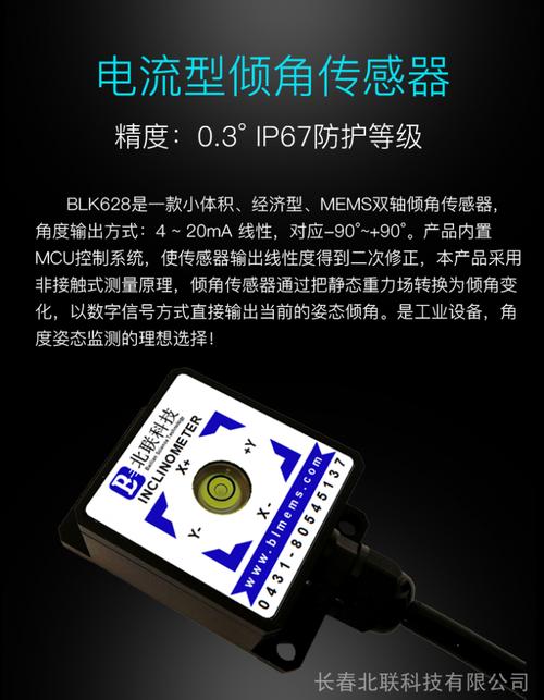 blk628双轴电流输出倾角传感器,倾斜仪,角度传感器