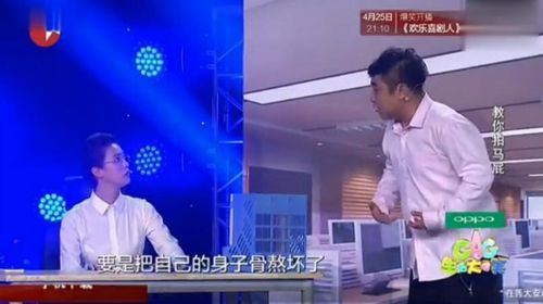 乔杉修睿教你拍马屁1台词
