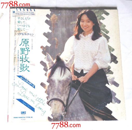 原野牧歌--陈美龄唱片