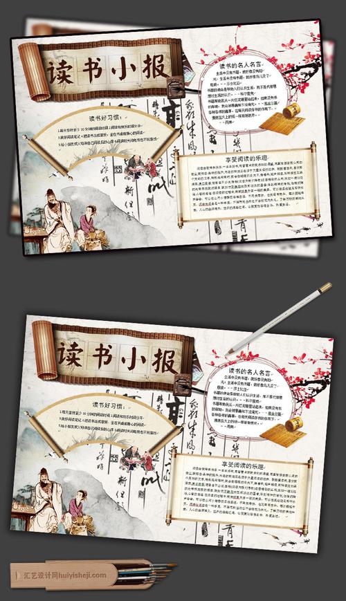 读书乐趣小报手抄报模板下载