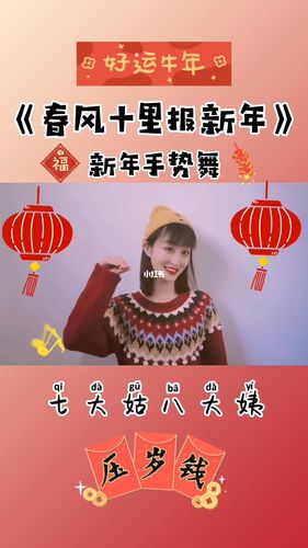 春风十里报新年手势舞_手势_新年去哪玩_新年手势舞_娱乐_音乐