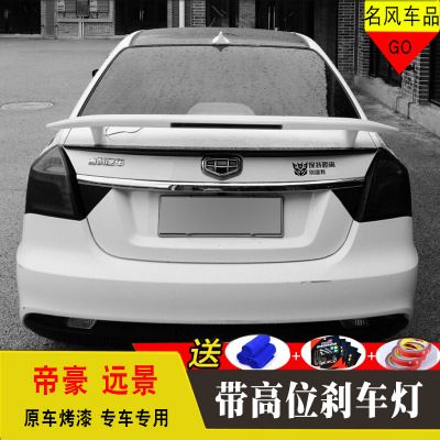 吉利远景 帝豪三厢车改装尾翼蓝鸟 名图爱丽舍三厢车改装带灯尾翼