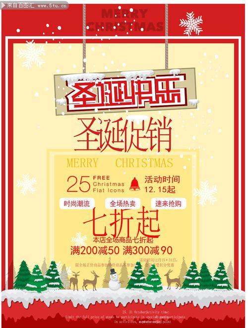 时尚圣诞节促销活动海报图片