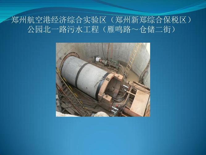 顶管施工法ppt