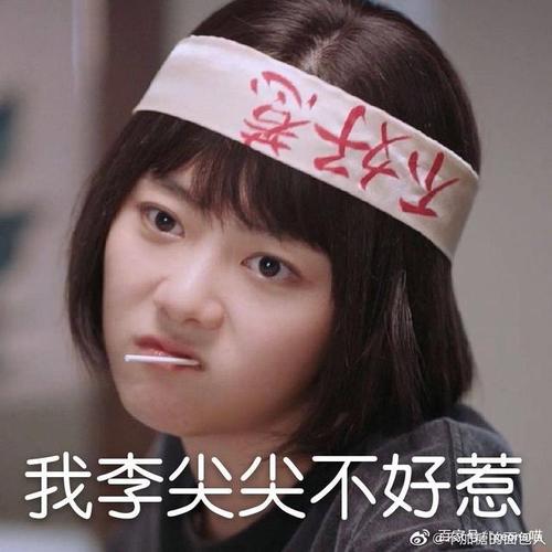 以家人之名:给大家介绍一位双标女孩李尖尖,而且天下