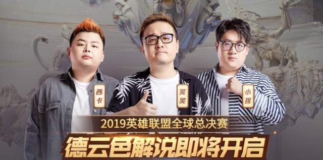 德云色解说遭玩家吐槽,为什么老是"针对"ig战队宝蓝?