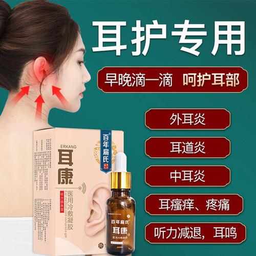 百年扁氏耳康医用冷敷凝胶