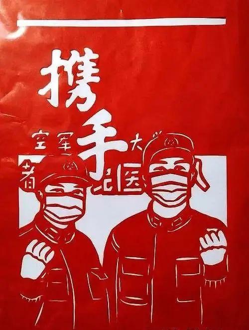 并肩,携手,陪伴……汉中籍剪纸大师用剪纸讲述抗疫逆行者的爱情故事!