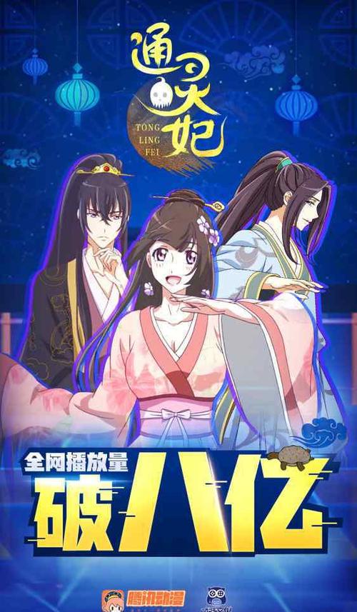 通灵妃第二季 《通灵妃》动画播放量破8亿!粉丝催更第