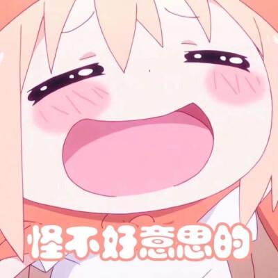 哈哈哈来喽,小埋的阔爱表情包