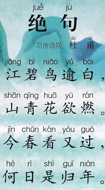 《绝句江碧鸟逾白》杜甫古诗原文翻译及鉴赏