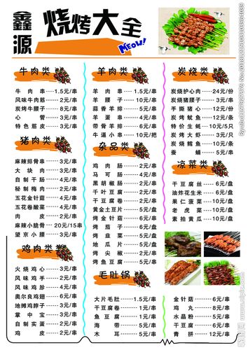 烧烤 菜单 排版 简约 时尚图片