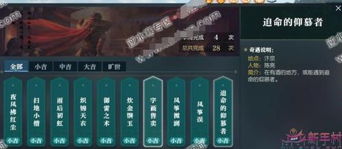 逆水寒ol奇遇任务追命的仰慕者怎么做 追命的仰慕者奇遇奖励